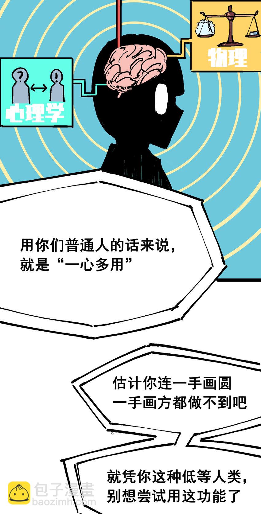 伍六七：黑白雙龍 - 7-007 考覈 - 1