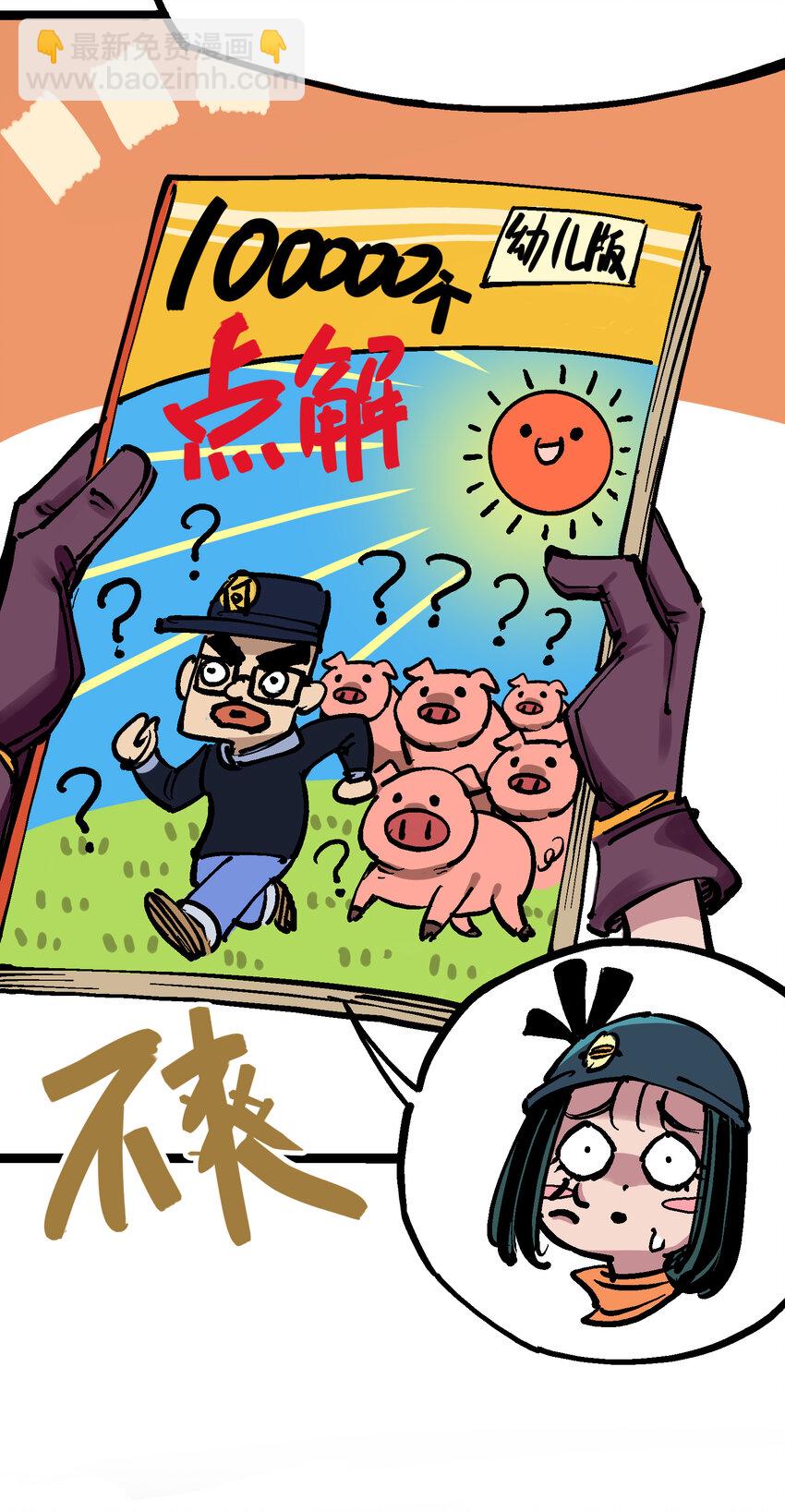 伍六七：黑白雙龍 - 7-007 考覈 - 5