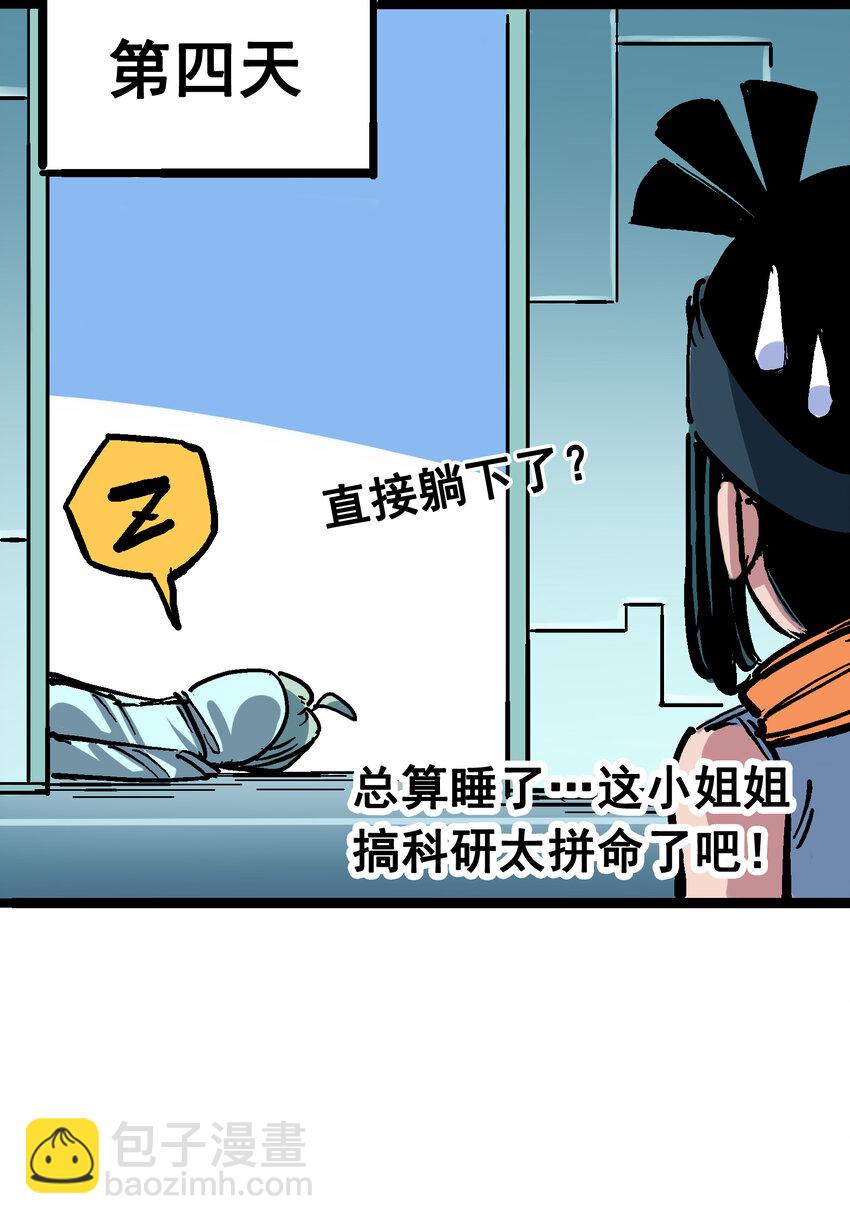 伍六七：黑白雙龍 - 7-007 考覈 - 3