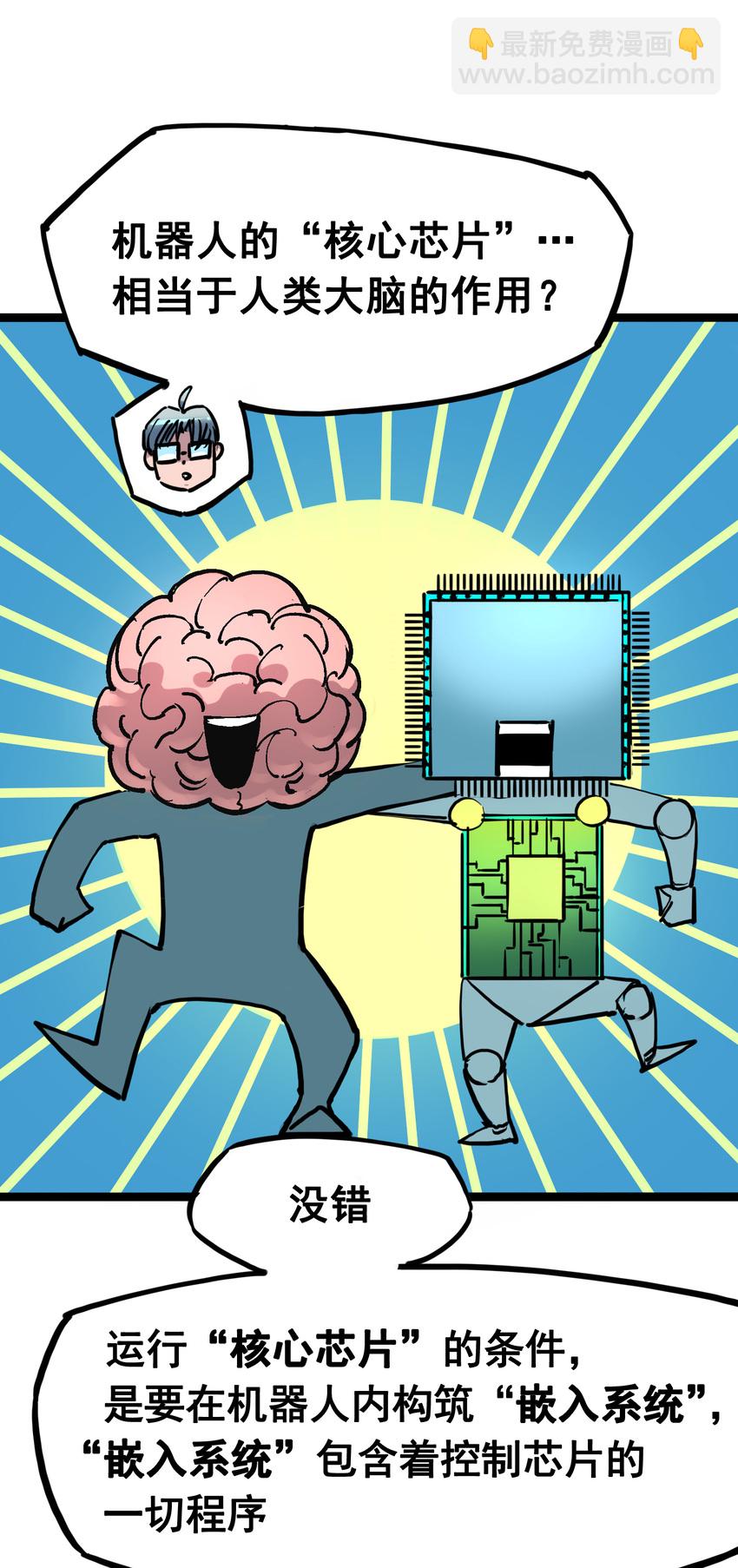 伍六七：黑白雙龍 - 7-007 考覈 - 4