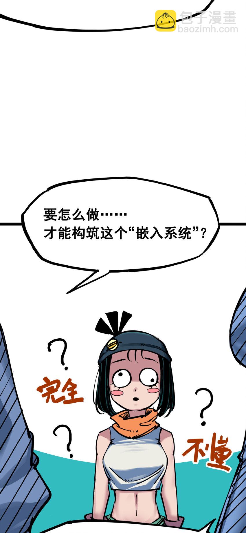 伍六七：黑白雙龍 - 7-007 考覈 - 6