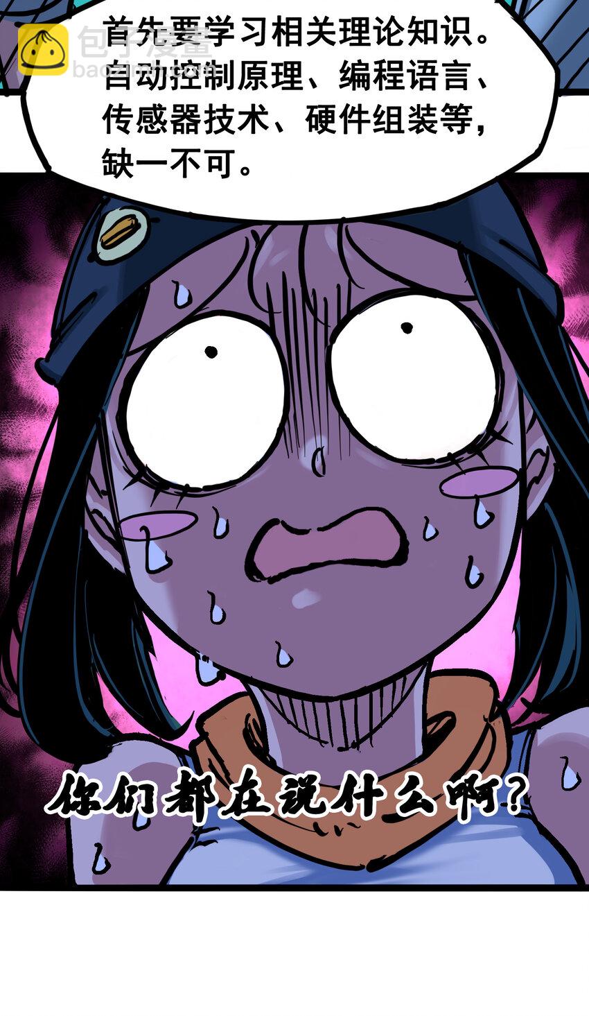 伍六七：黑白雙龍 - 7-007 考覈 - 7