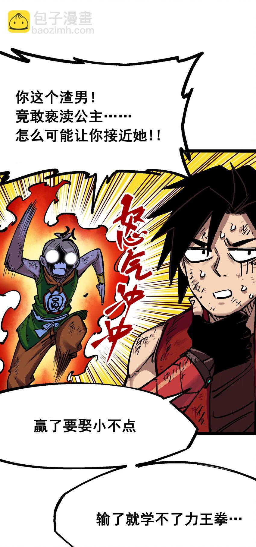 伍六七：黑白雙龍 - 7-011 是男人就回家再哭 - 2