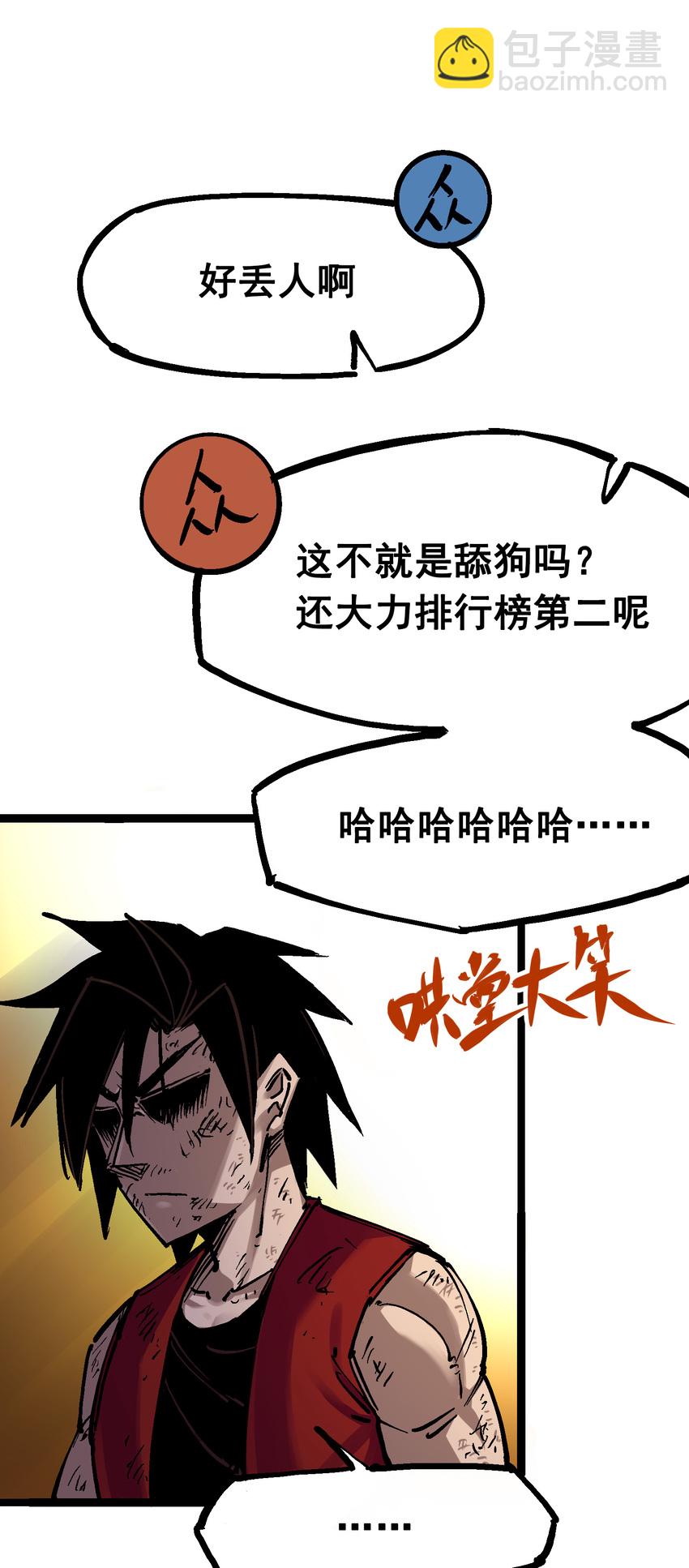 伍六七：黑白雙龍 - 7-011 是男人就回家再哭 - 2