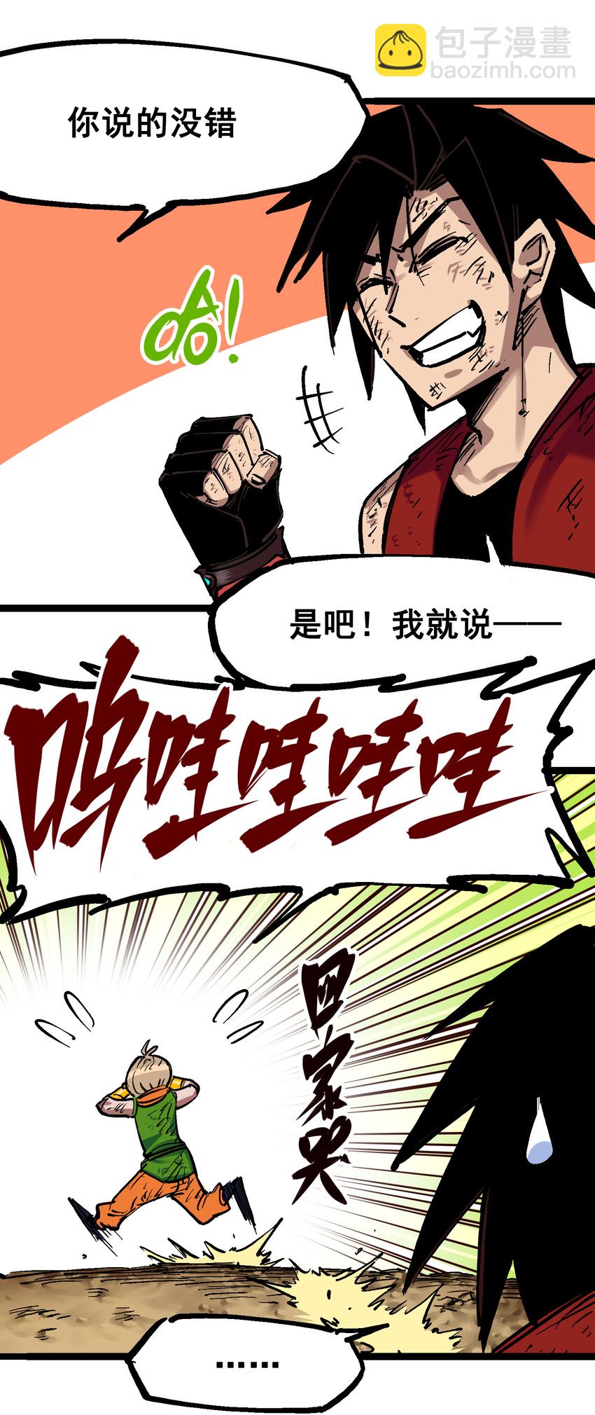 伍六七：黑白雙龍 - 7-011 是男人就回家再哭 - 7