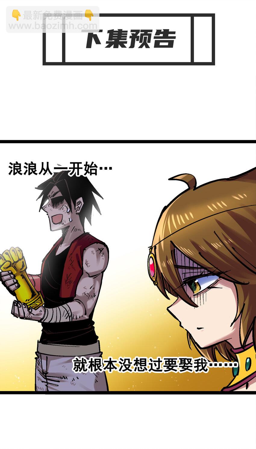 伍六七：黑白雙龍 - 7-011 是男人就回家再哭 - 3