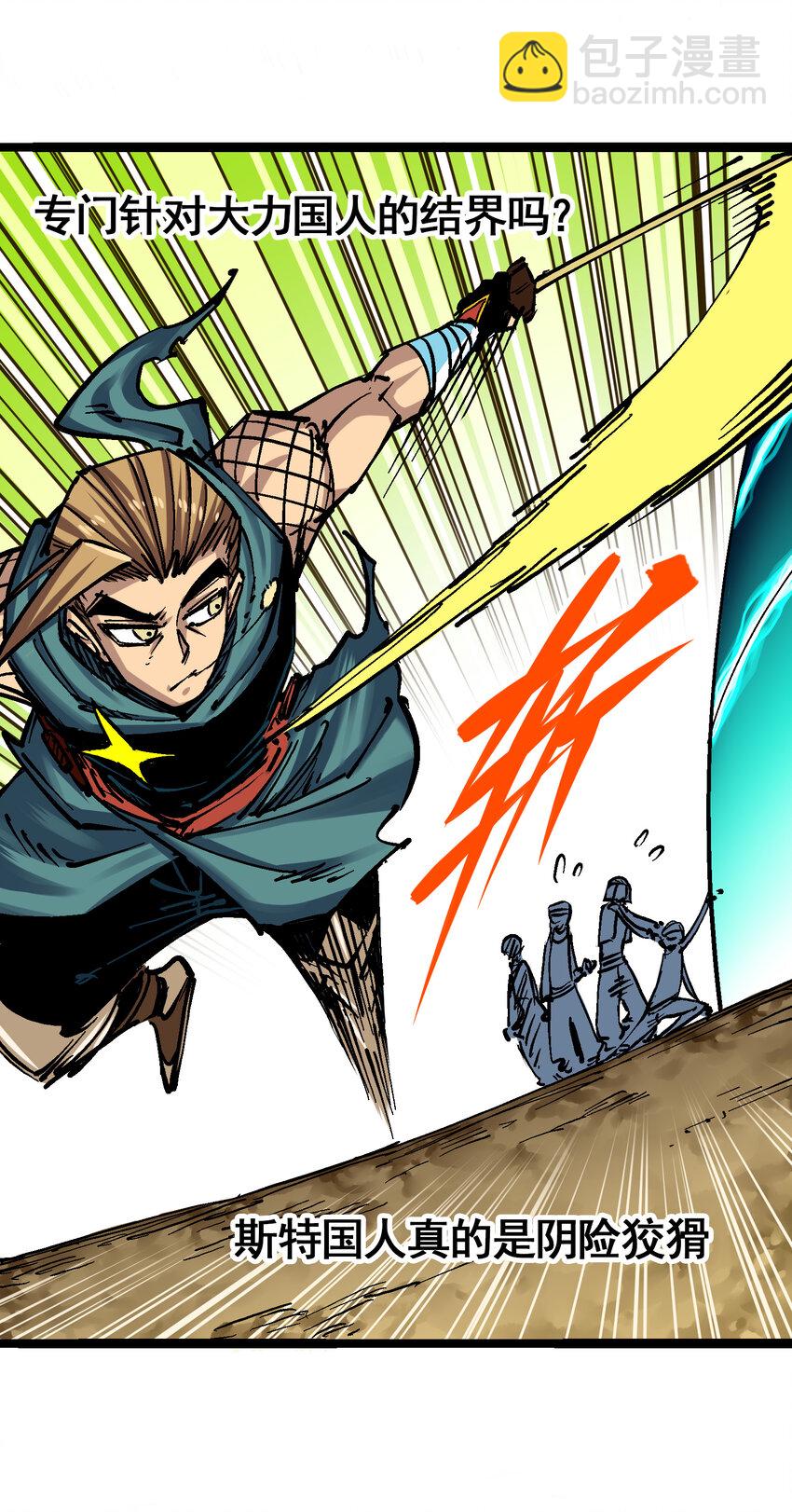 伍六七：黑白雙龍 - 7-013 麒麟的命令 - 5