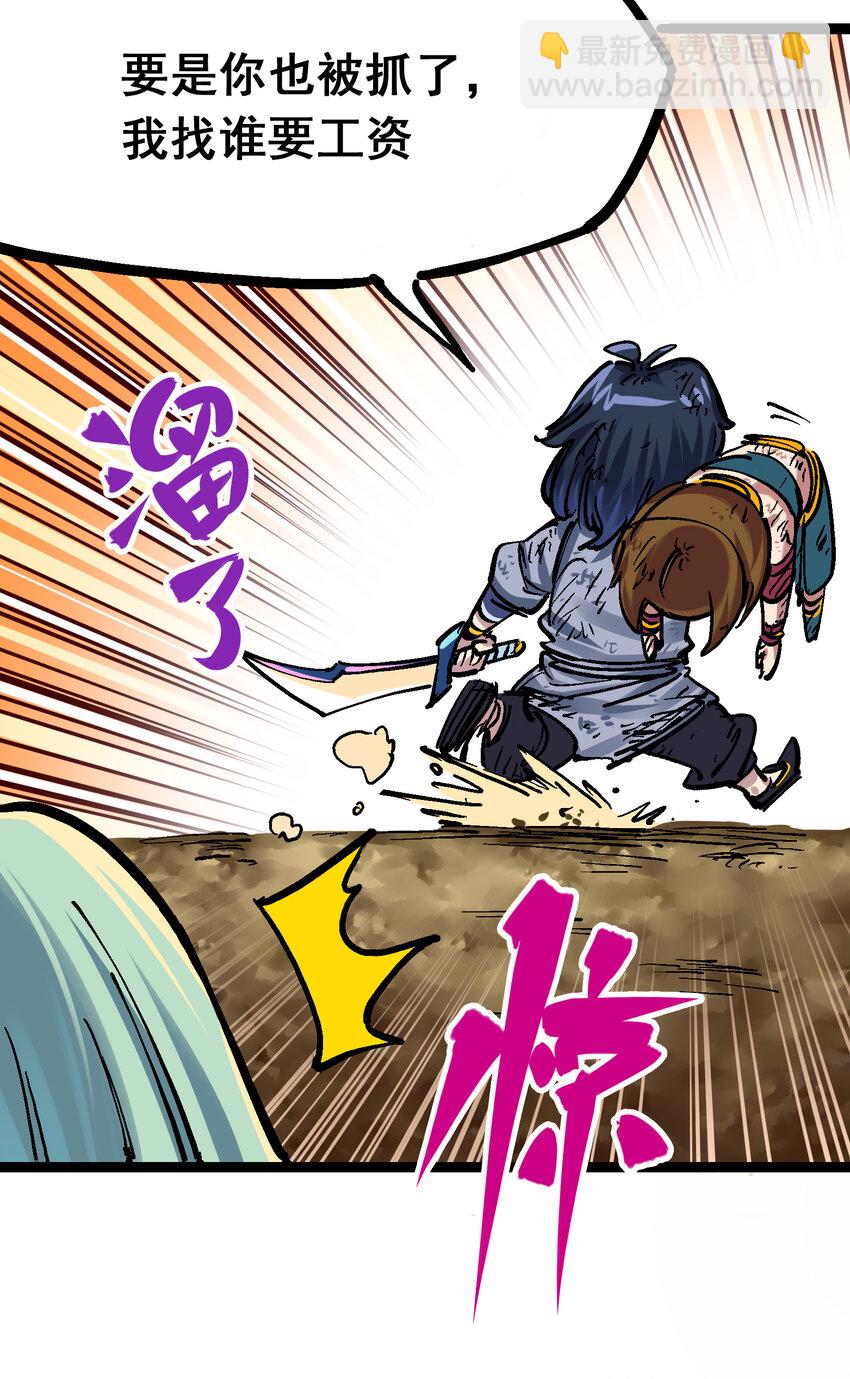 伍六七：黑白雙龍 - 8-006 你相信我嗎(1/2) - 6