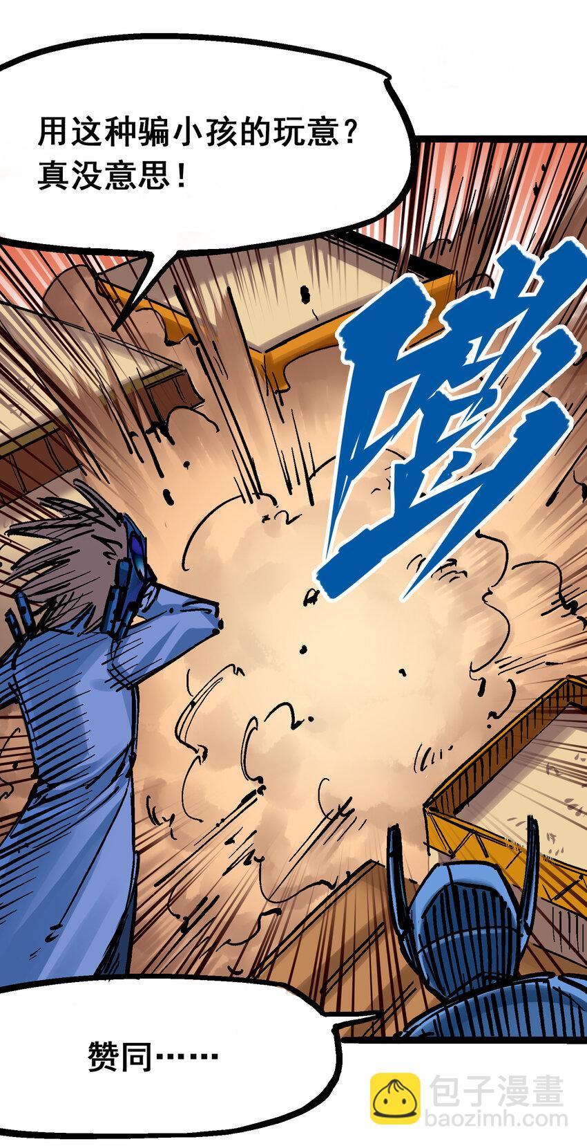 伍六七：黑白雙龍 - 8-006 你相信我嗎(1/2) - 6