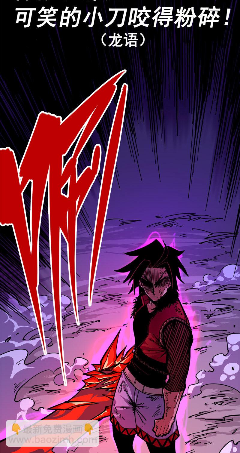 伍六七：黑白雙龍 - 1-008 黑白雙龍 - 4