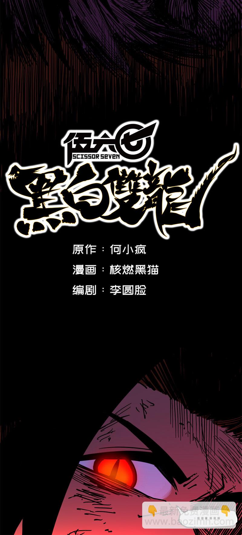 伍六七：黑白雙龍 - 1-008 黑白雙龍 - 3