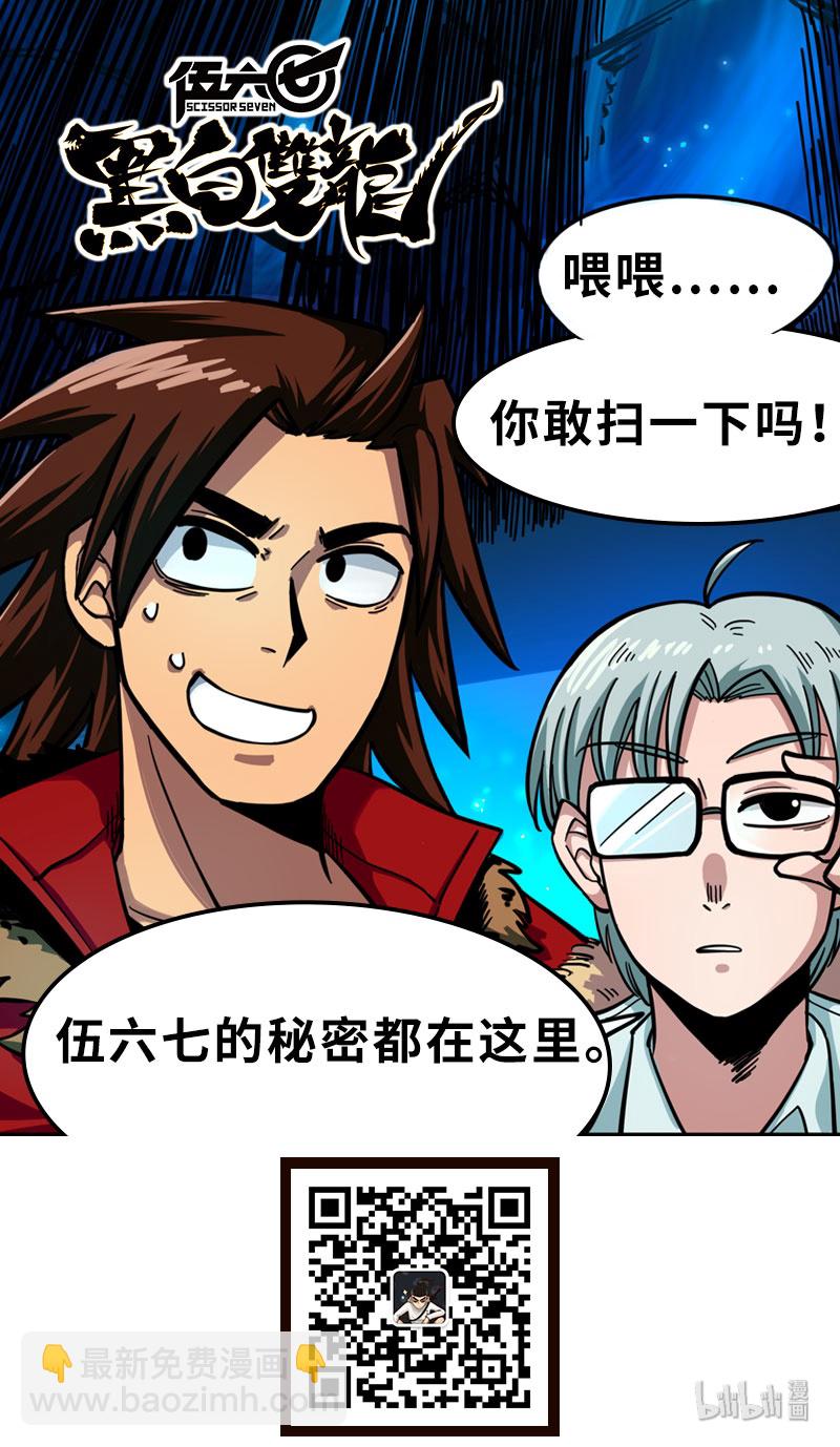 伍六七：黑白雙龍 - 1-008 黑白雙龍 - 2