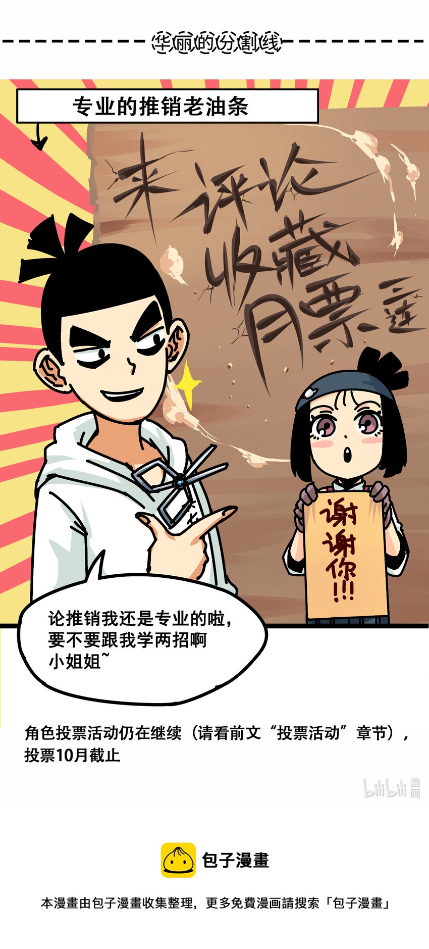 伍六七：黑白雙龍 - 8-008 屈辱(2/2) - 1