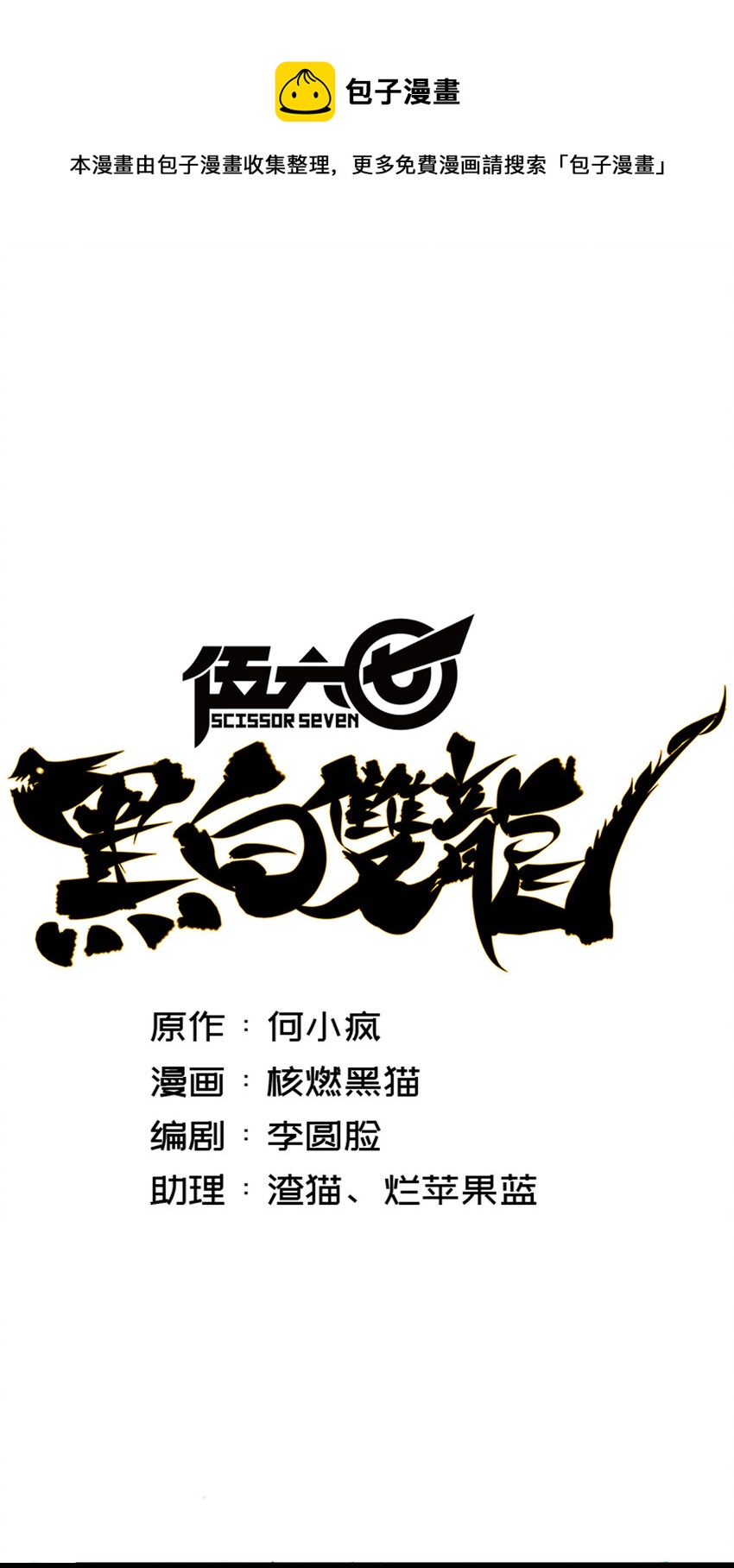 伍六七：黑白雙龍 - 8-010 混戰 - 1