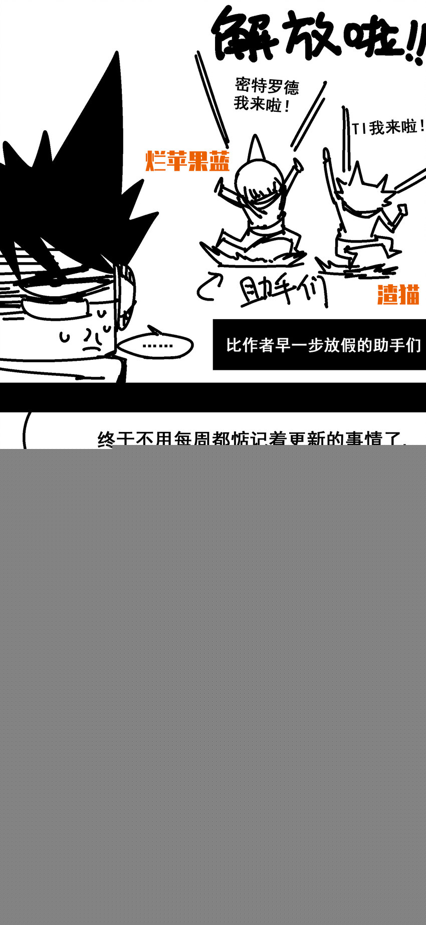 伍六七：黑白雙龍 - 8-013 完結紀念 - 2