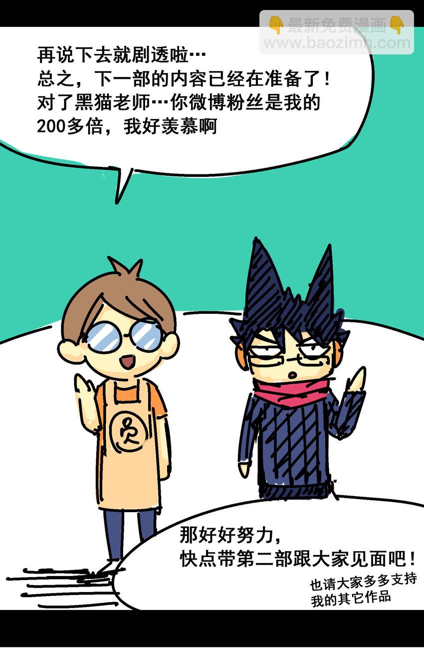 伍六七：黑白雙龍 - 8-013 完結紀念 - 2