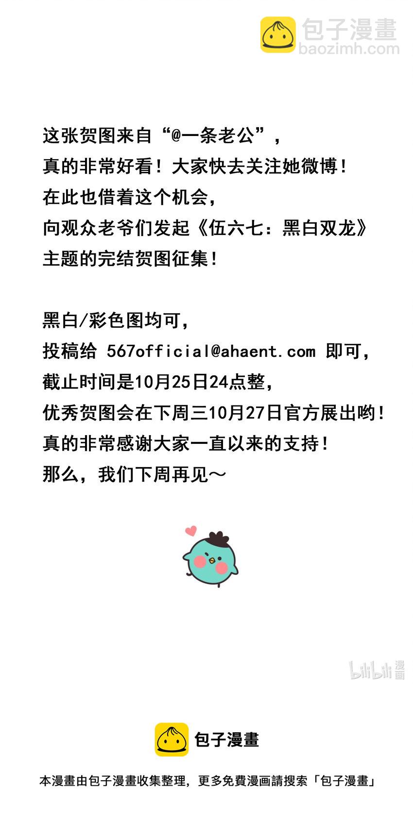 伍六七：黑白雙龍 - 8-013 完結紀念 - 1