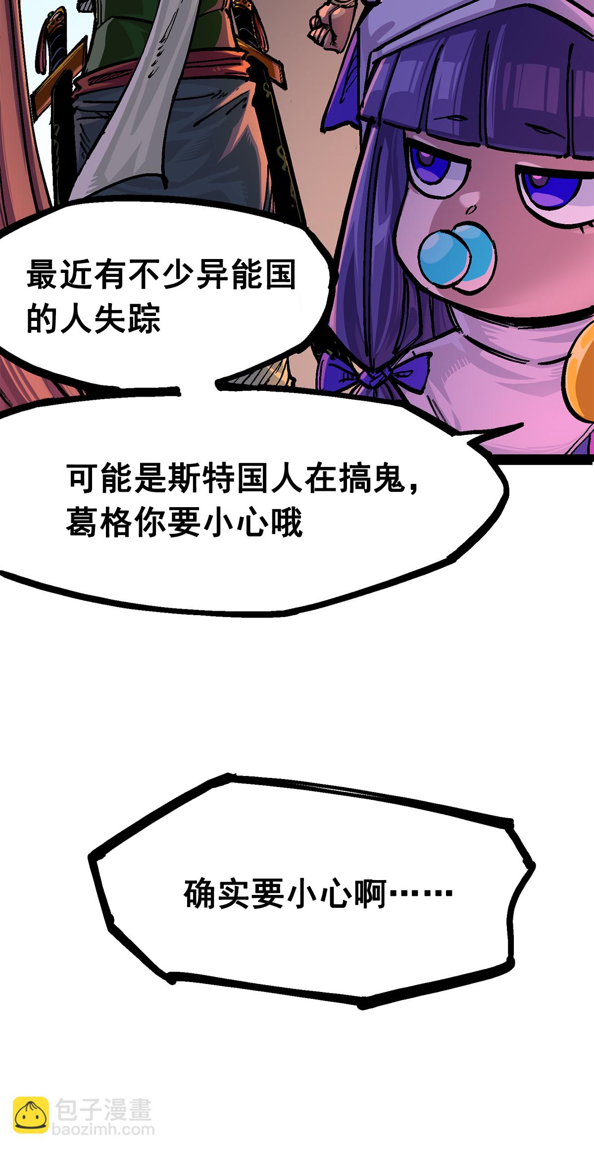 伍六七：黑白雙龍2 - 第3章1話 線索(1/2) - 8