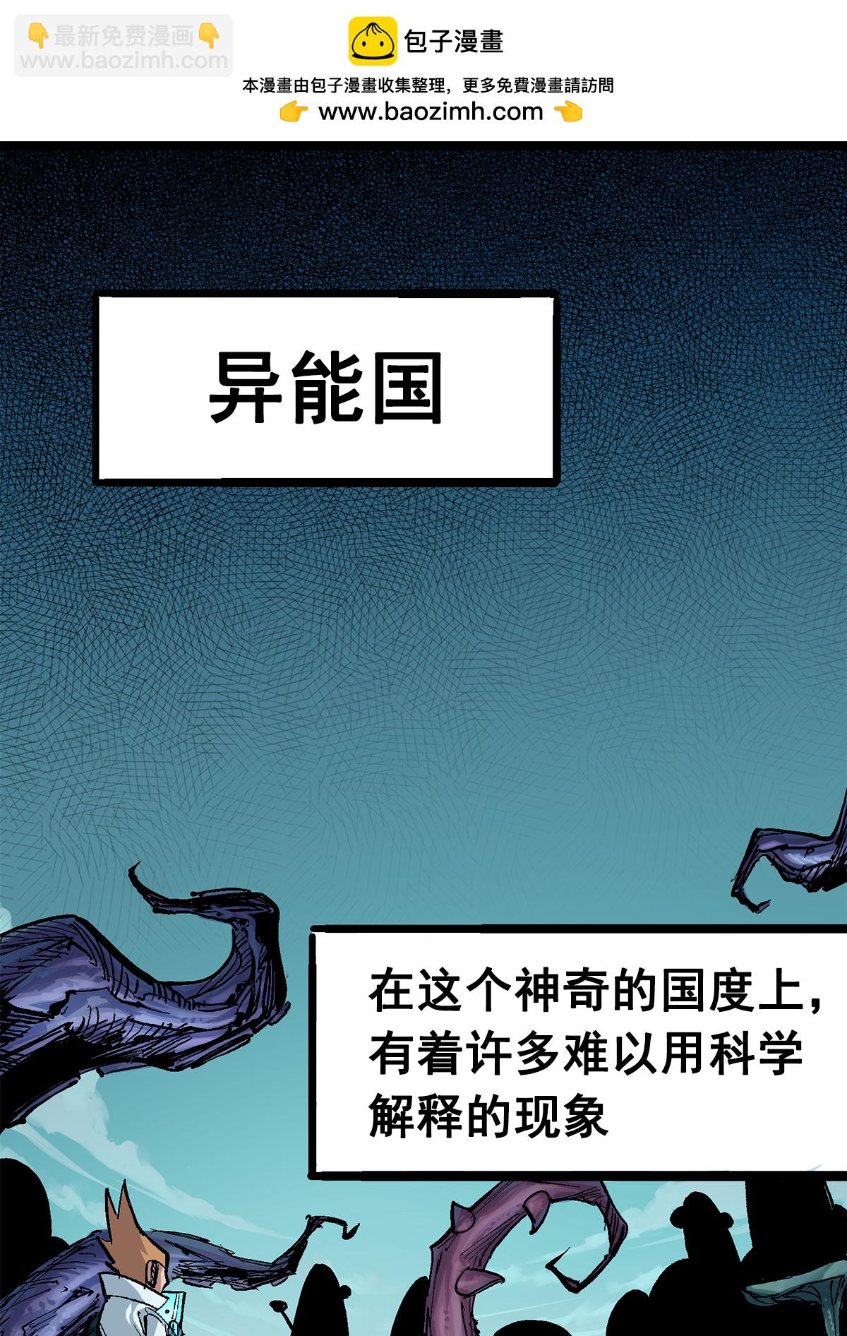 伍六七：黑白雙龍2 - 第3章1話 線索(1/2) - 2