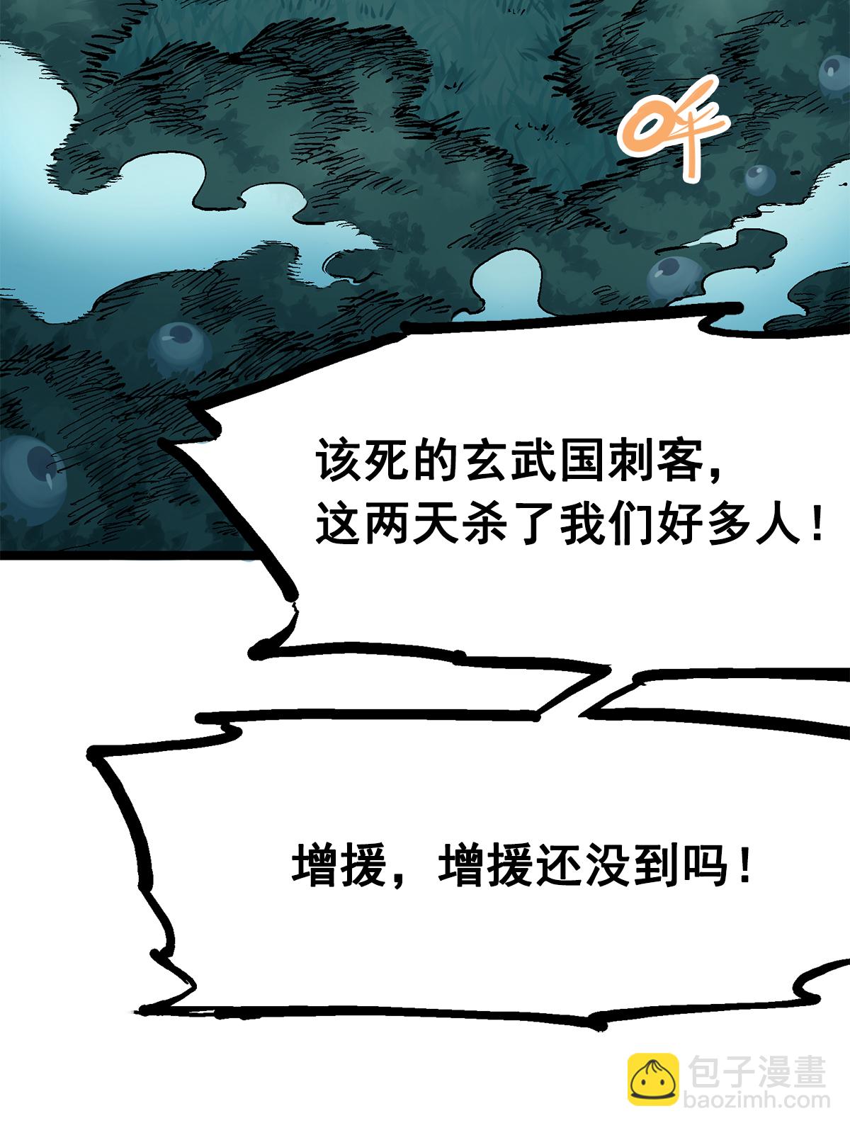伍六七：黑白雙龍2 - 第3章1話 線索(1/2) - 4