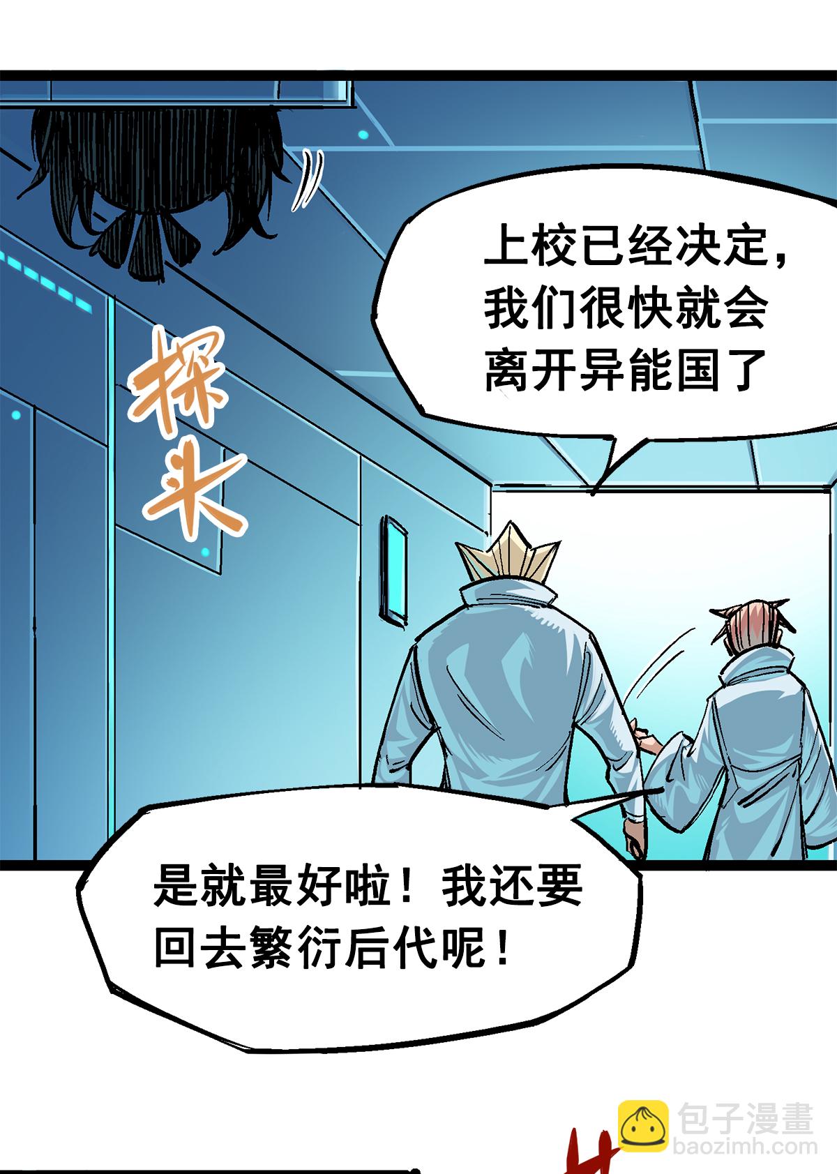 伍六七：黑白雙龍2 - 第3章1話 線索(1/2) - 5