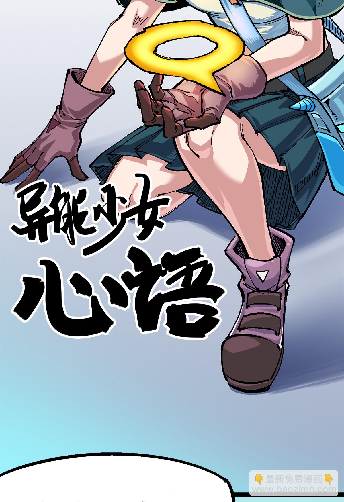 伍六七：黑白雙龍2 - 第3章1話 線索(1/2) - 7