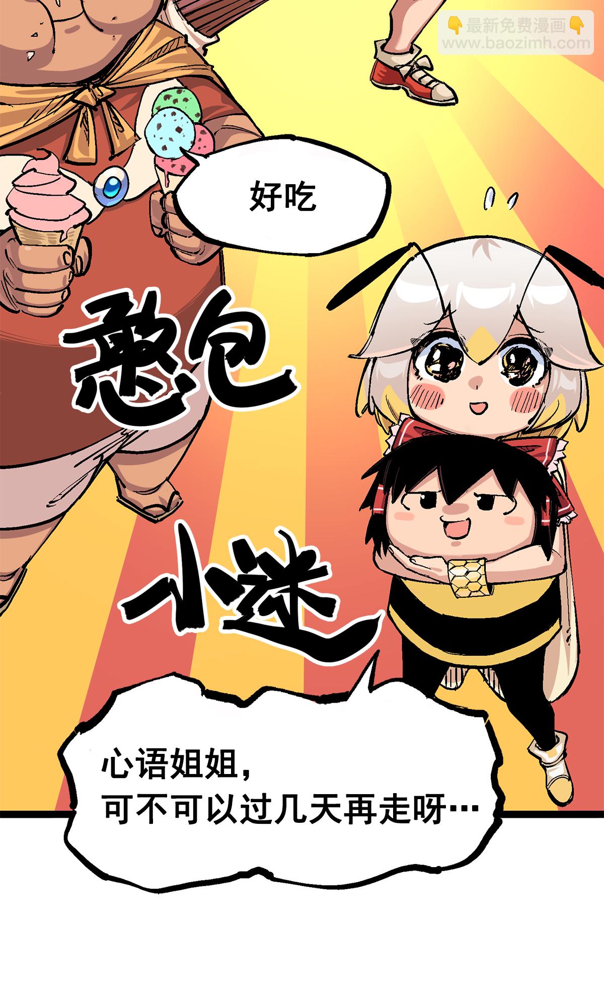 伍六七：黑白雙龍2 - 第3章1話 線索(1/2) - 3