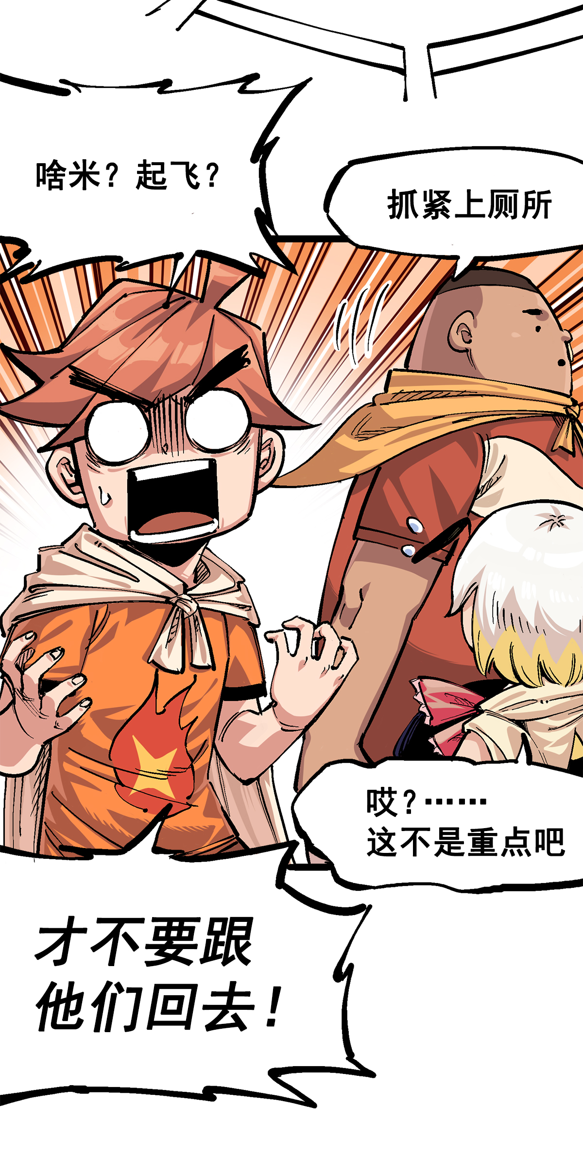 伍六七：黑白雙龍2 - 第3章1話 線索(1/2) - 8