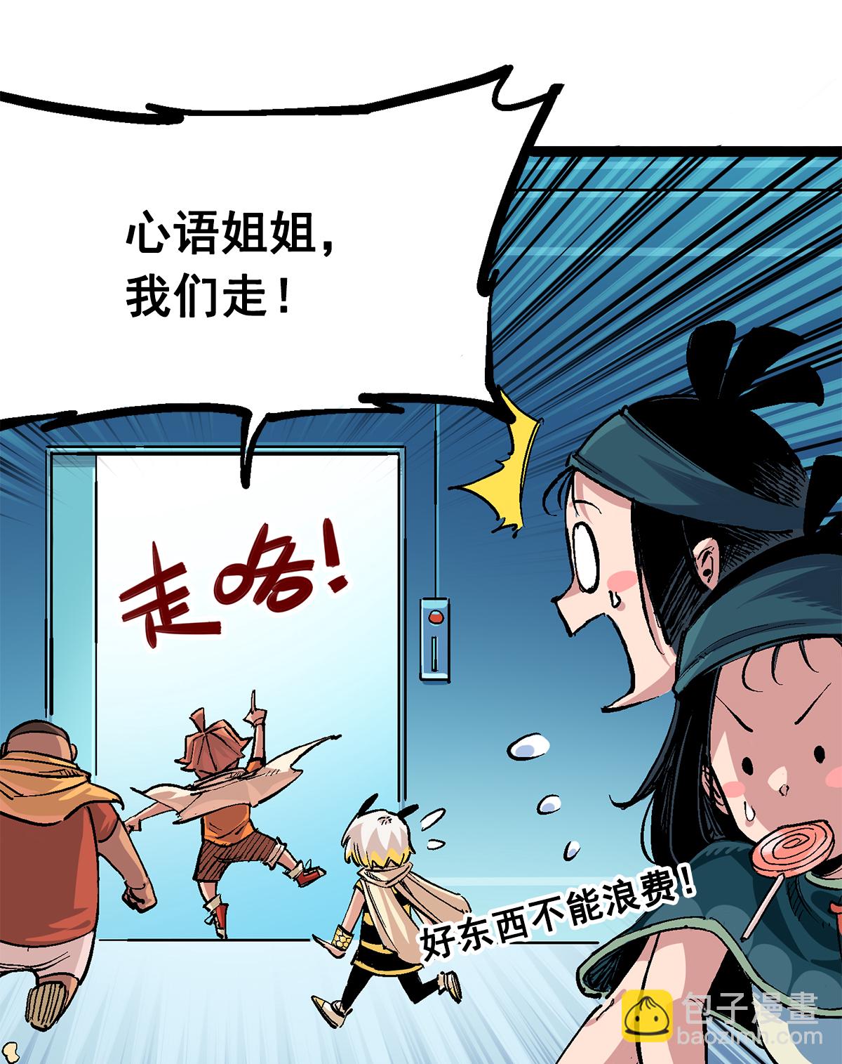 伍六七：黑白雙龍2 - 第3章1話 線索(1/2) - 1