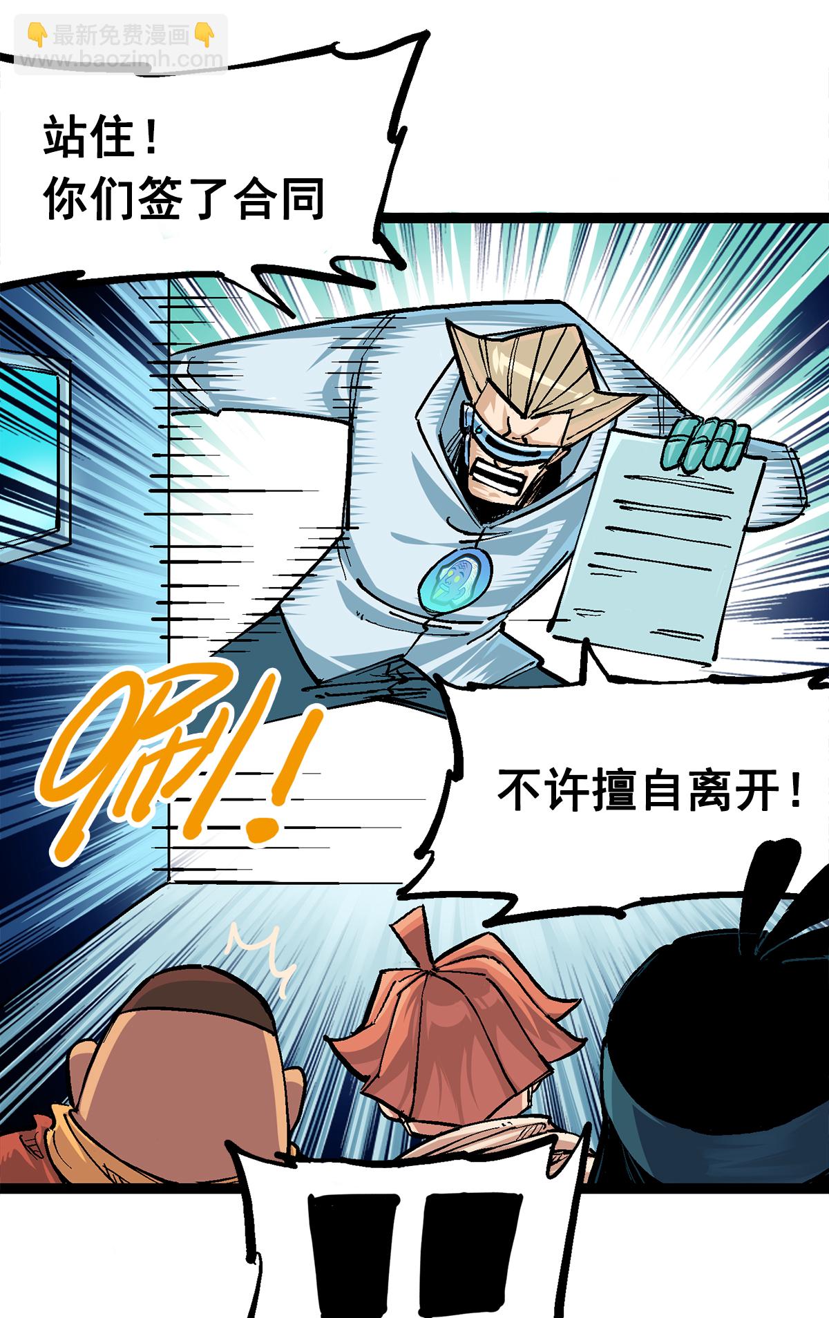 伍六七：黑白雙龍2 - 第3章1話 線索(1/2) - 4