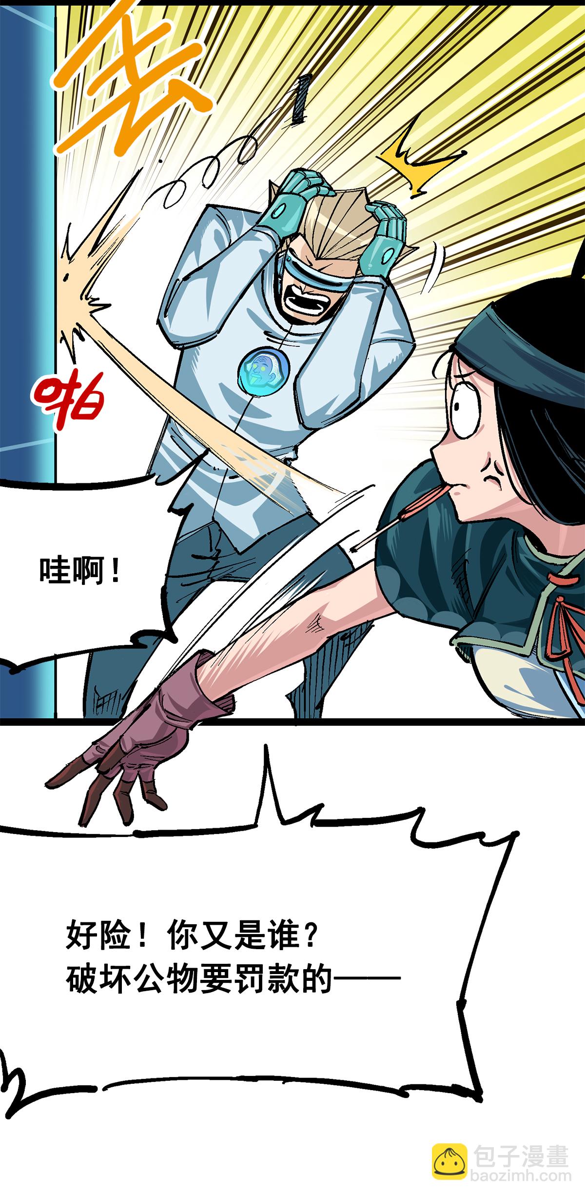 伍六七：黑白雙龍2 - 第3章1話 線索(1/2) - 7