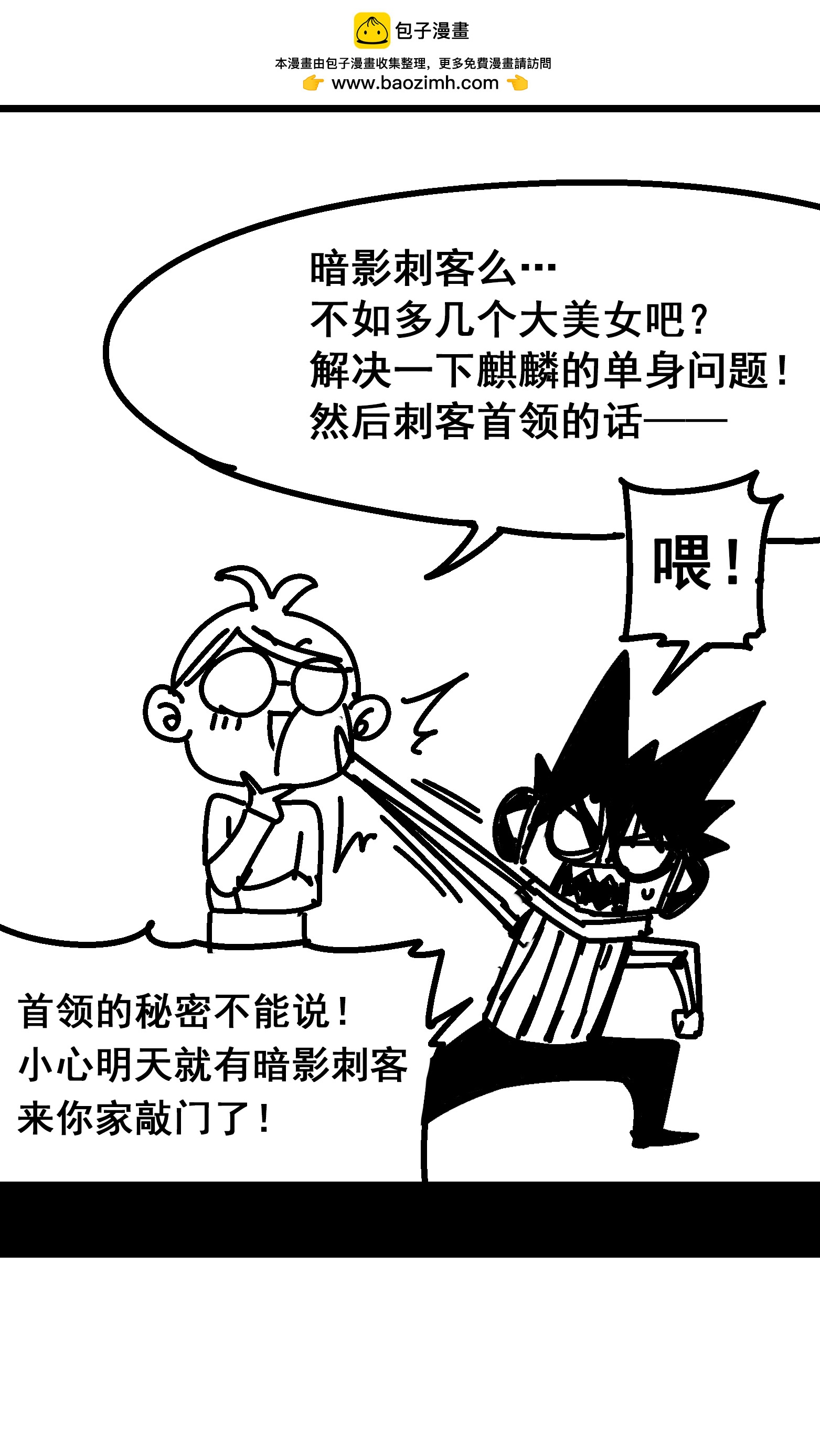 番外3 难道，是剧透？-第20话