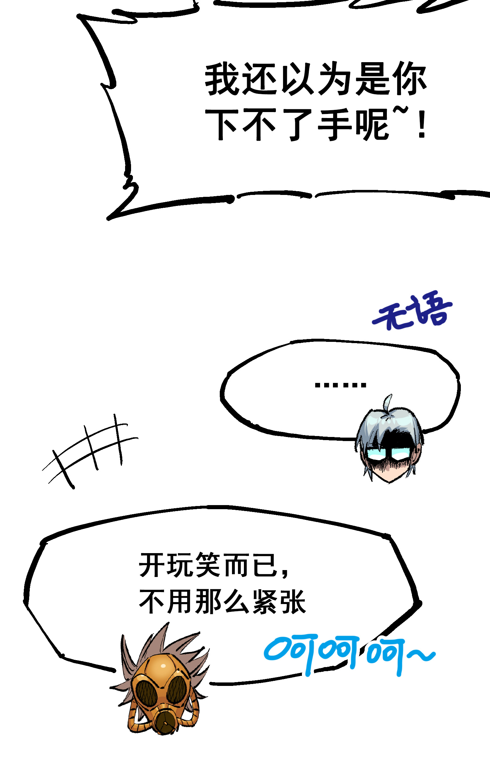 第4章4话 白其-第24话