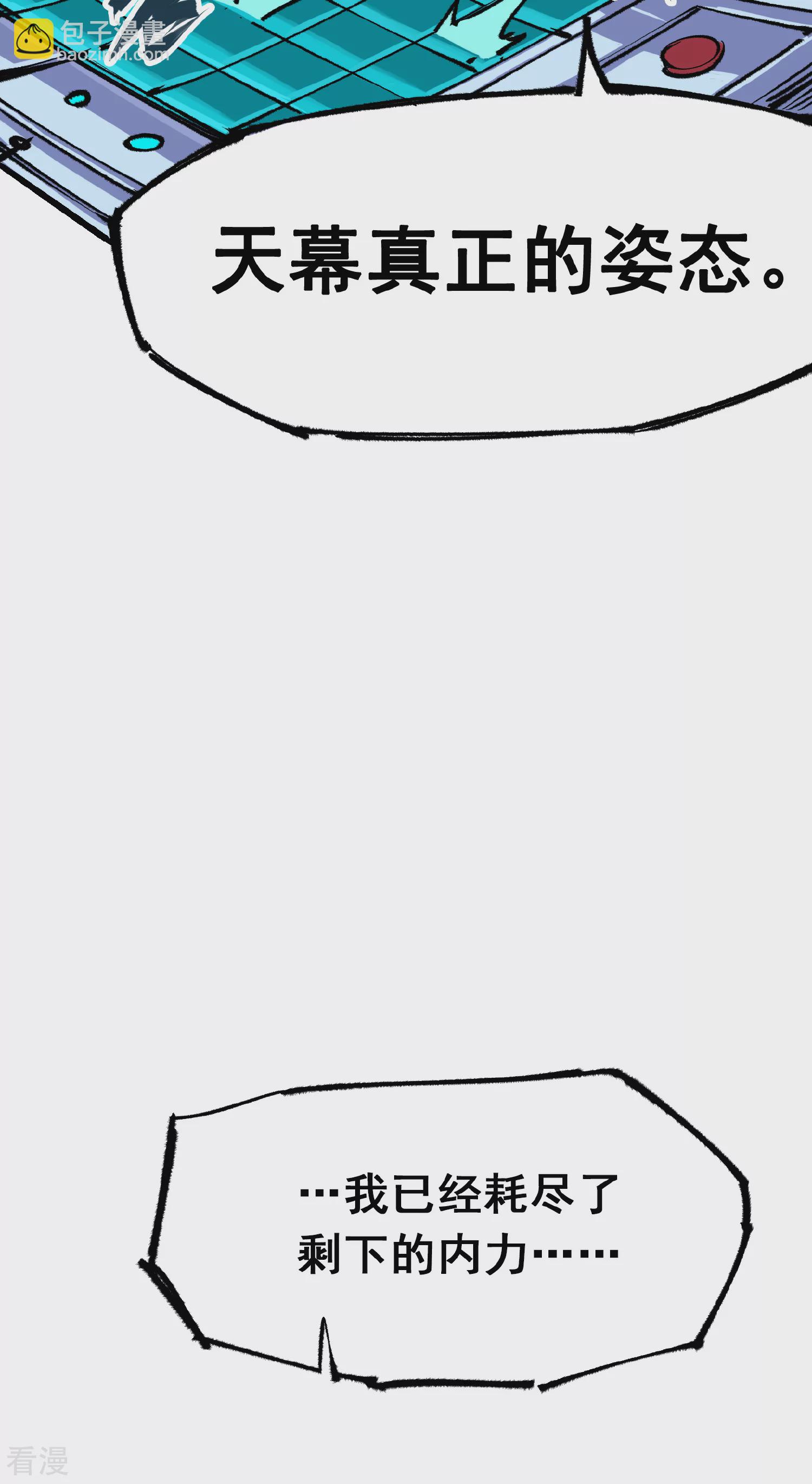 第5章3话 真正的天幕-第34话