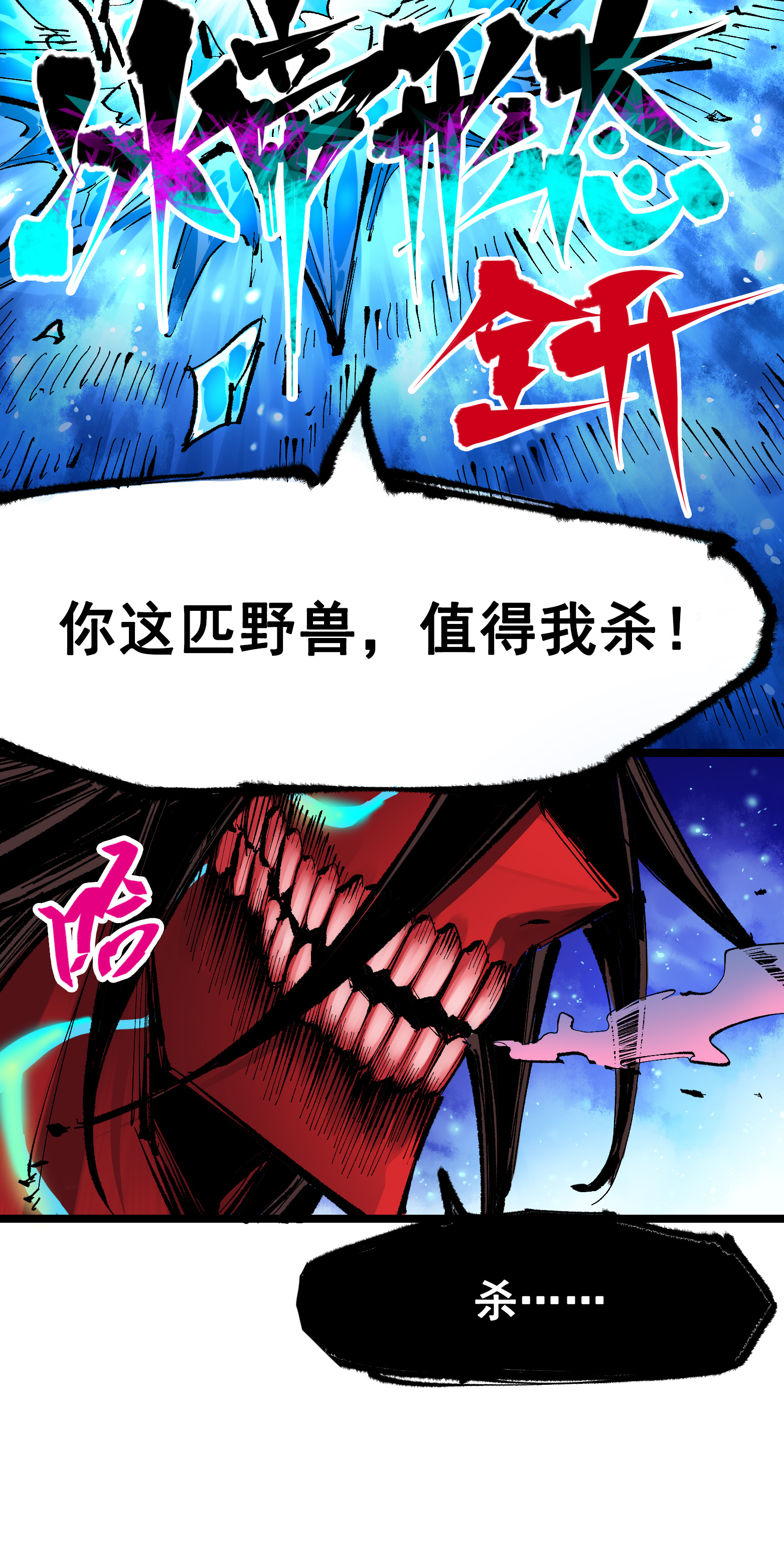 第6章6话 黑色烈焰-第46话