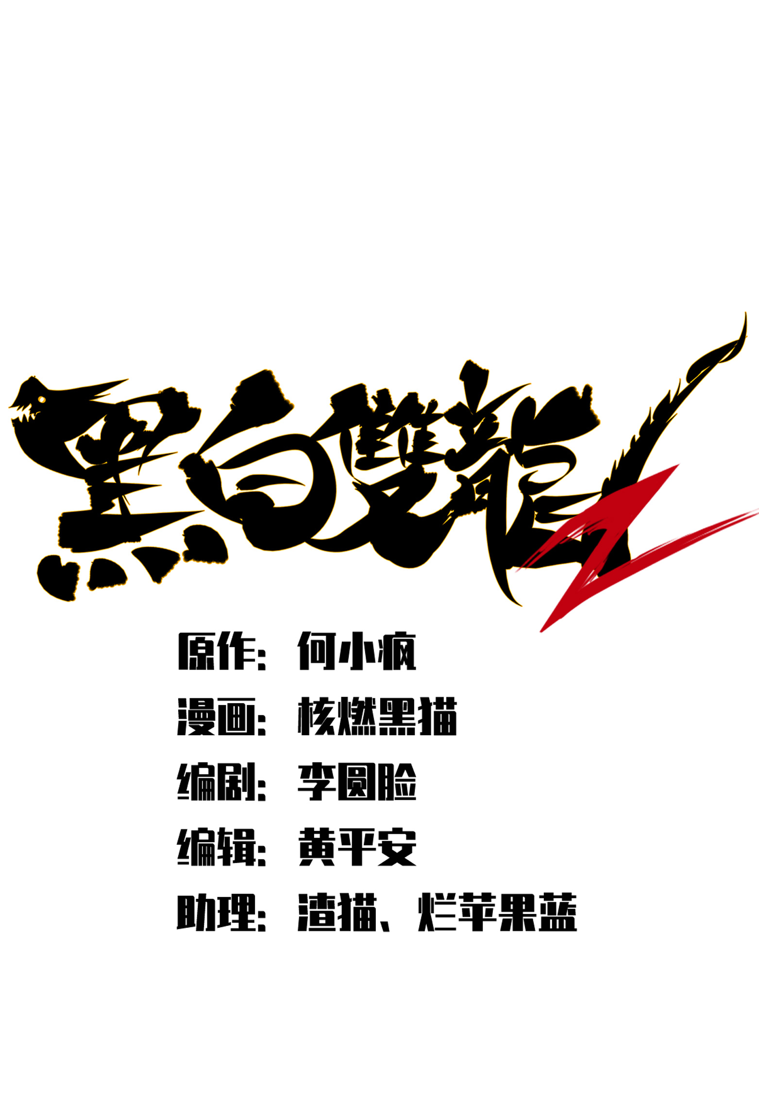 第6章8话 嗜血-第48话