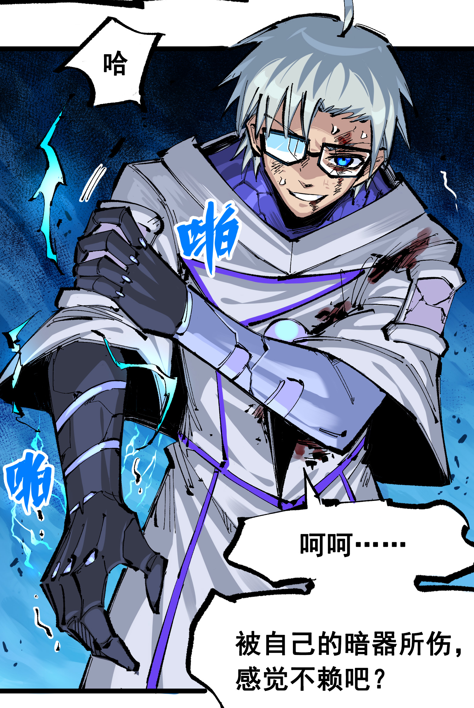 第6章8话 嗜血-第48话