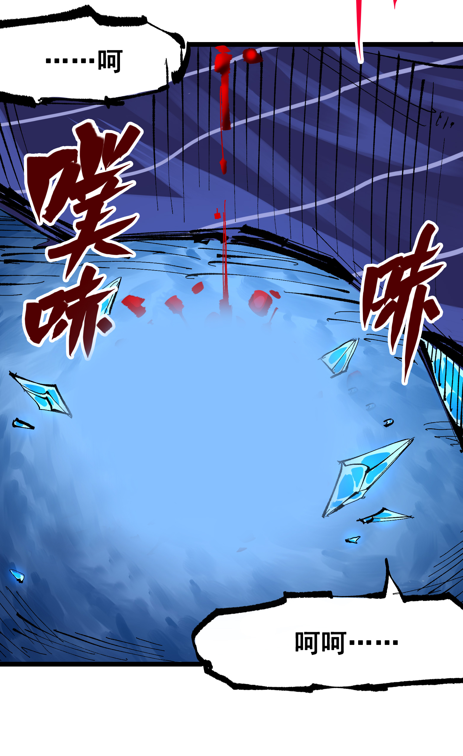 第6章8话 嗜血-第48话