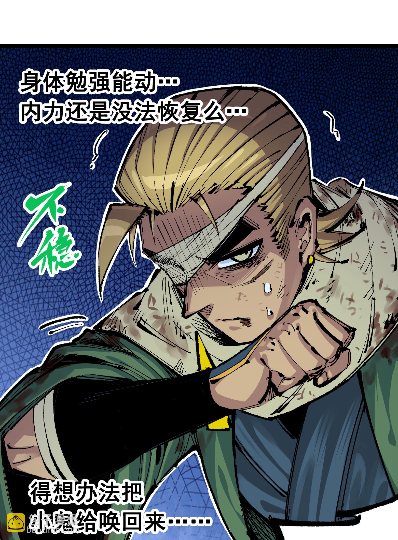 第6章8话 嗜血-第48话