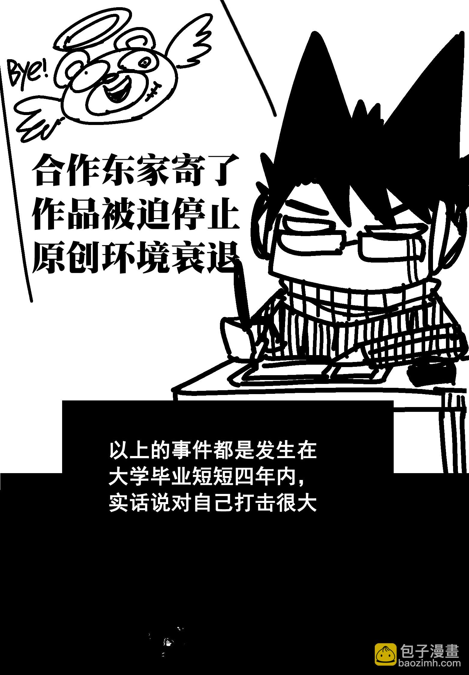 番外6 一大波艺术家正在赶来！-第50话