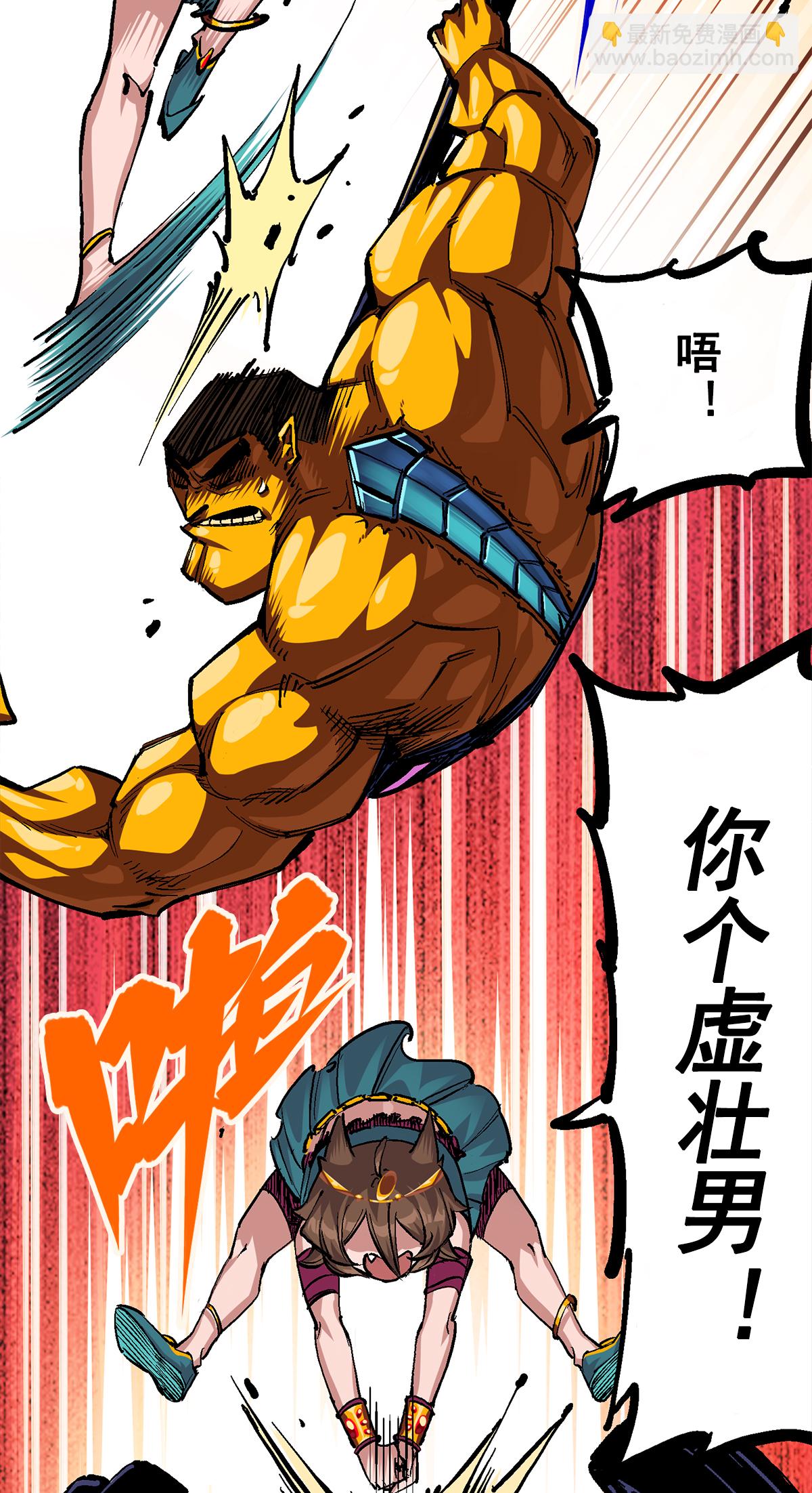 第2章2话 最强吉祥物-第6话