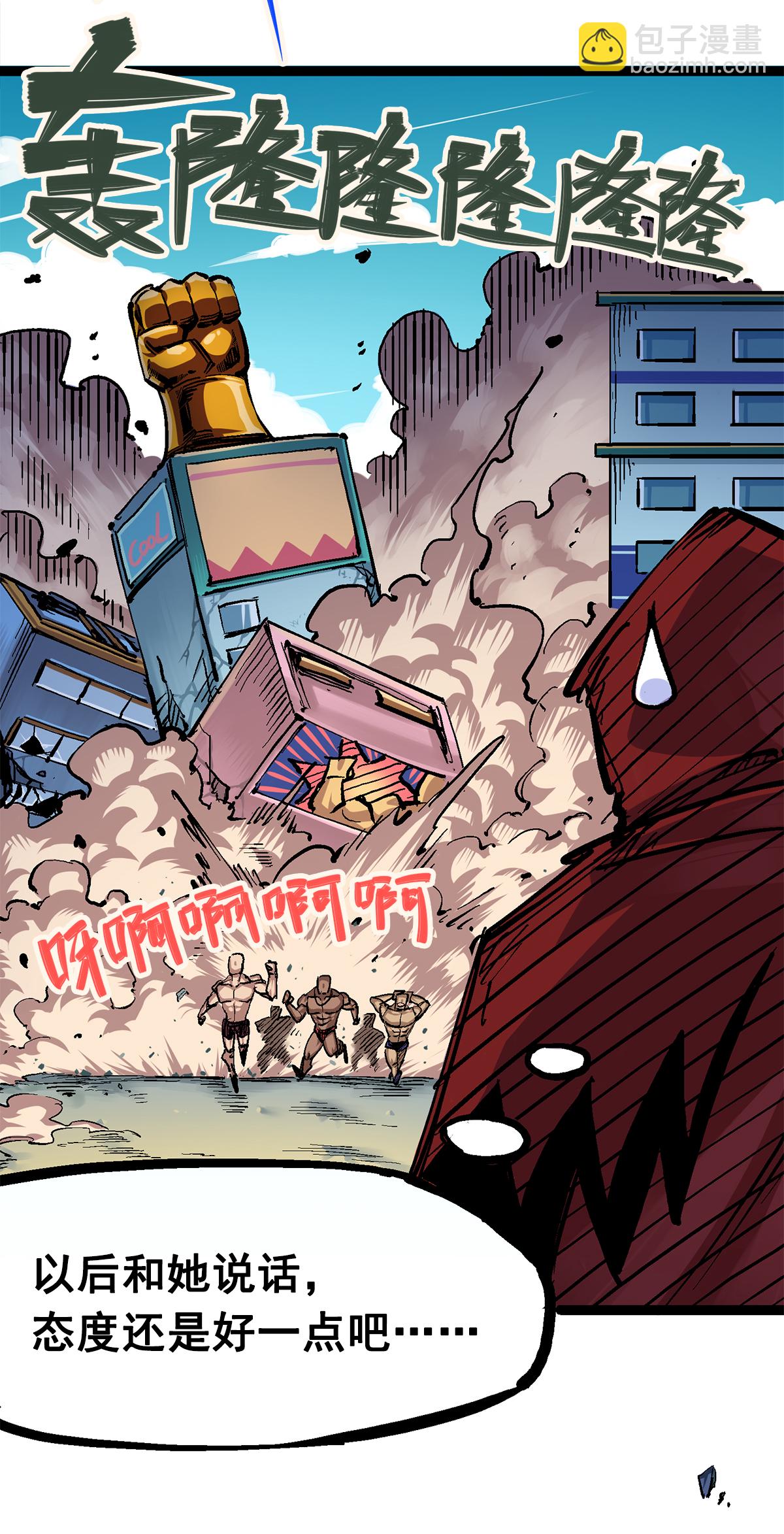 第2章2话 最强吉祥物-第6话