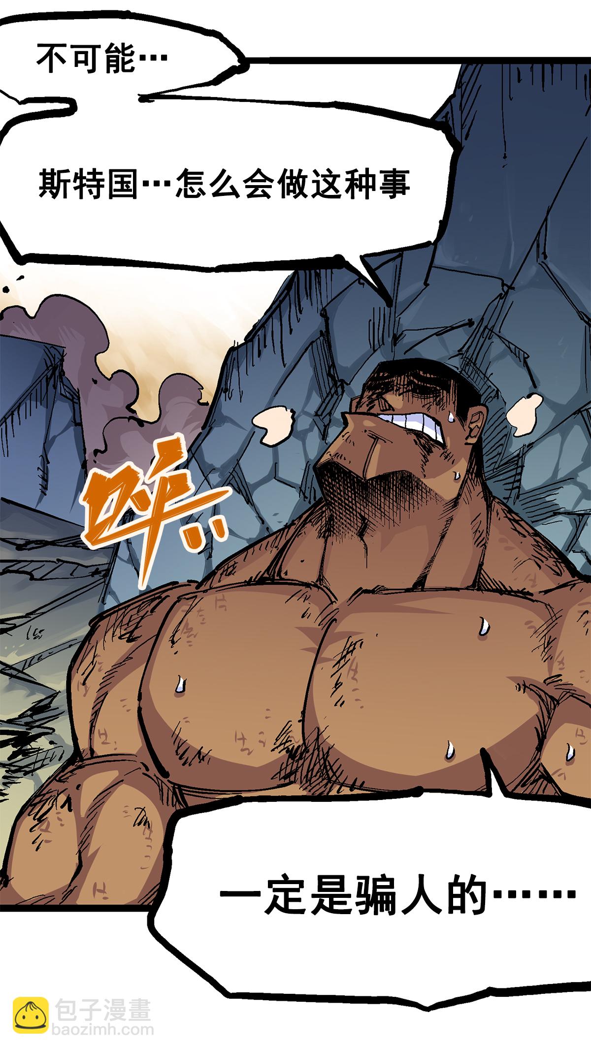 第2章2话 最强吉祥物-第6话