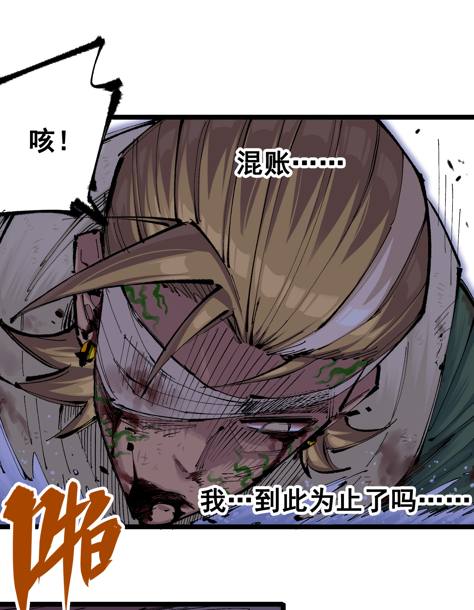 第7章2话 快给我醒过来(1/2)-第52话