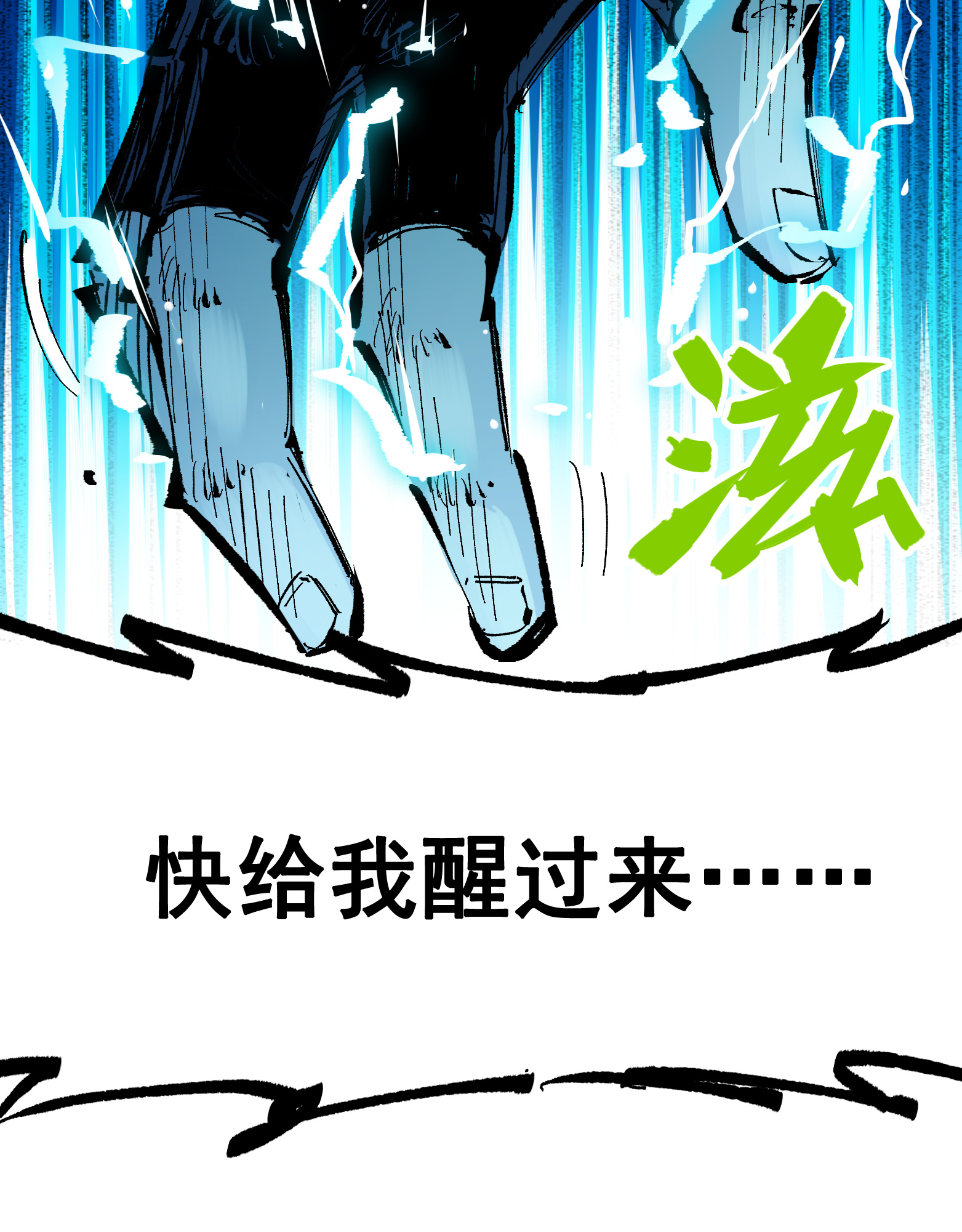 第7章2话 快给我醒过来(1/2)-第52话