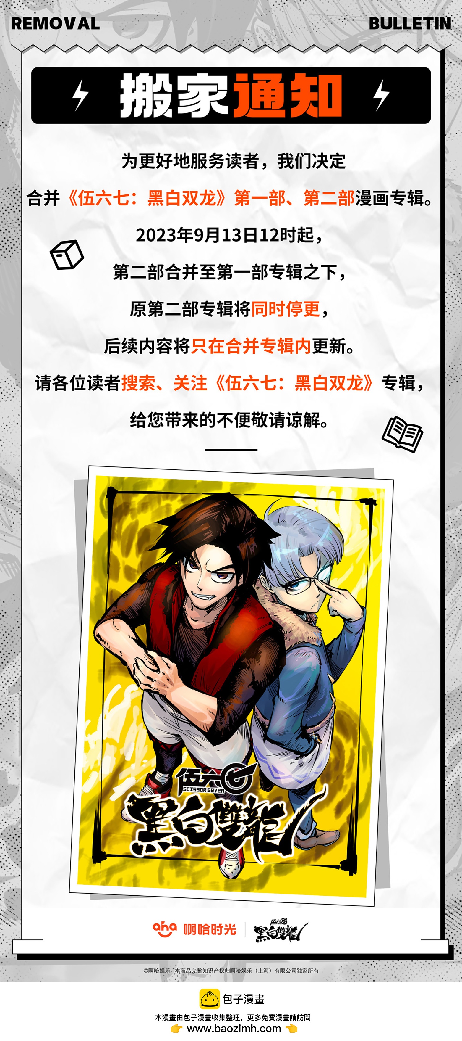 搬家通知-第54话