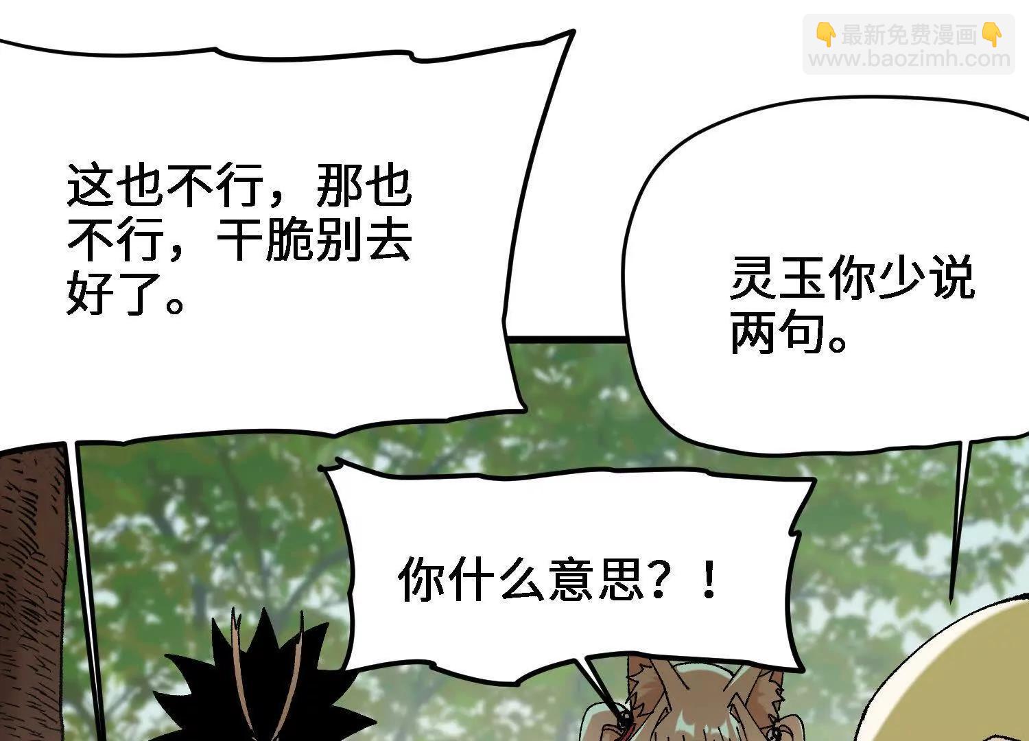 第37话  吴灵根的修炼方法(1/4)-第38话