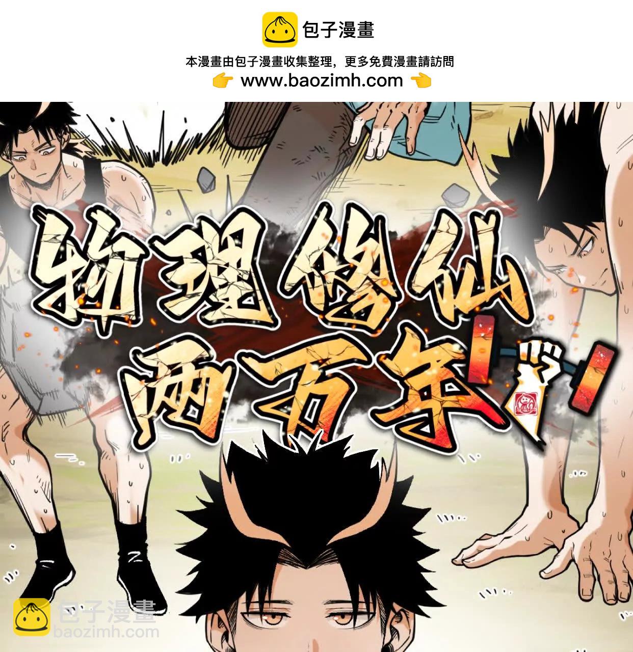 第47话  灵能肉山(1/5)-第48话