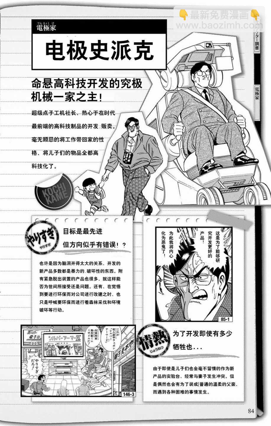 烏龍派出所 - 全員調查書下部(1/2) - 7