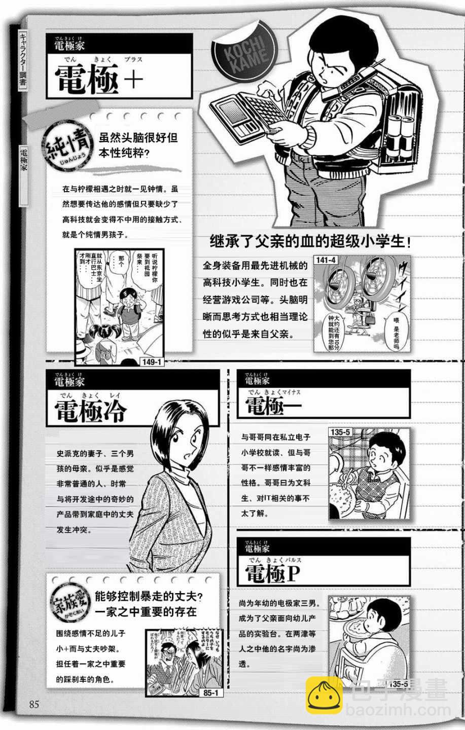 烏龍派出所 - 全員調查書下部(1/2) - 8